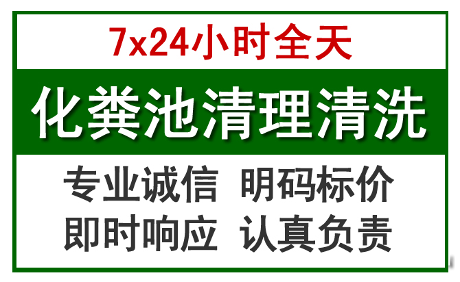 阿拉善右旗化粪池清理