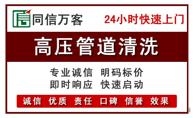 阿拉善右旗高压清洗